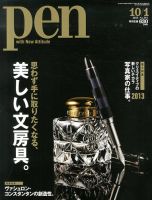Ｐｅｎ（ペン） 10/1号 表紙