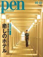 Ｐｅｎ（ペン） 10/15号 表紙