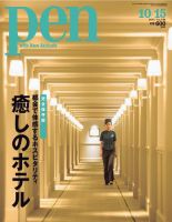 Ｐｅｎ（ペン） 10/15号 (発売日2013年10月01日) 表紙