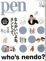 Ｐｅｎ（ペン） 11/1号 表紙