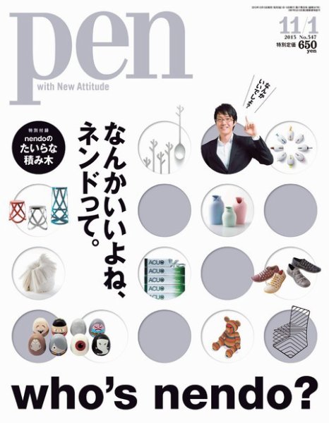 Ｐｅｎ（ペン） 11/1号 (発売日2013年10月15日) 表紙