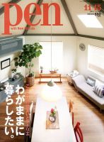 Ｐｅｎ（ペン） 11/15号 表紙