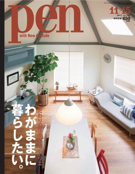 Ｐｅｎ（ペン） 11/15号 (発売日2013年11月01日) 表紙