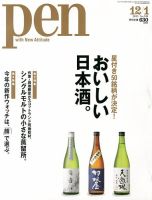 Ｐｅｎ（ペン） 12/1号 表紙