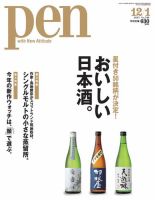 Ｐｅｎ（ペン） 12/1号 (発売日2013年11月15日) 表紙