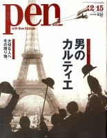Ｐｅｎ（ペン） 12/15号 表紙
