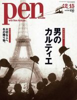 Ｐｅｎ（ペン） 12/15号 (発売日2013年12月02日) 表紙
