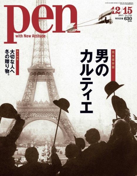Ｐｅｎ（ペン） 12/15号 (発売日2013年12月02日) 表紙