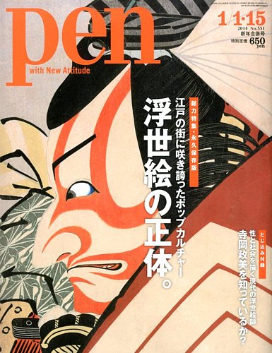 Ｐｅｎ（ペン） 1/15号 (発売日2013年12月19日) | 雑誌/電子書籍/定期購読の予約はFujisan