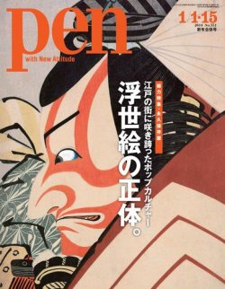 pen 雑誌 人気 印象派