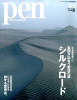 Ｐｅｎ（ペン） 2/1号 表紙