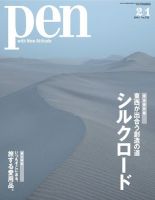 Ｐｅｎ（ペン） 2/1号 (発売日2014年01月15日) 表紙