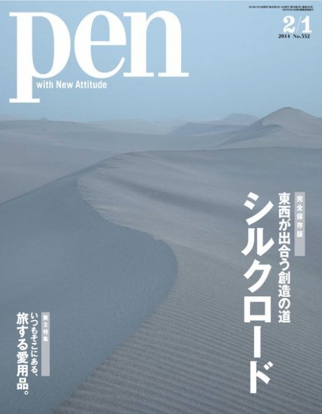 Ｐｅｎ（ペン） 2/1号 (発売日2014年01月15日) 表紙