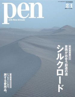 Ｐｅｎ（ペン） 2/1号 (発売日2014年01月15日) 表紙