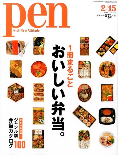 pen ペン 2 15号 発売日14年02月01日 雑誌 電子書籍 定期購読の予約はfujisan pen ペン 2 15号 発売日14年02月01日 雑誌 電子書籍 定期購読の予約はfujisan