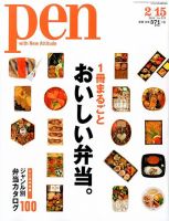 Ｐｅｎ（ペン） 表紙