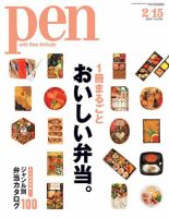 Ｐｅｎ（ペン） 2/15号 (発売日2014年02月01日) 表紙
