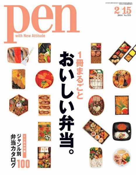 Ｐｅｎ（ペン） 2/15号 (発売日2014年02月01日) 表紙
