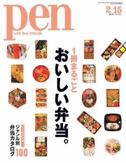 pen ペン 2 15号 発売日14年02月01日 雑誌 電子書籍 定期購読の予約はfujisan pen ペン 2 15号 発売日14年02月01日 雑誌 電子書籍 定期購読の予約はfujisan