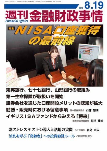 週刊金融財政事情 2013年08月19日発売号 表紙