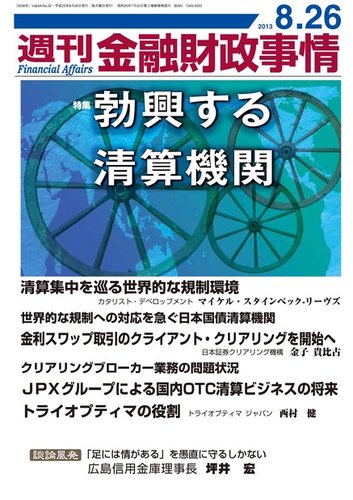 週刊金融財政事情 2013年08月26日発売号 雑誌 電子書籍 定期購読の予約はfujisan