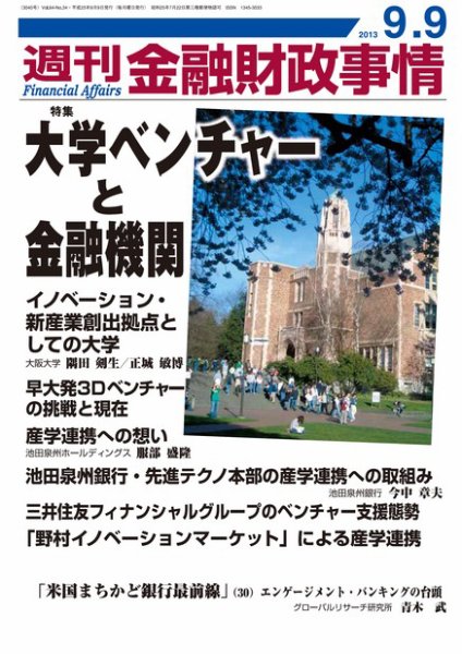 週刊金融財政事情 2013年09月09日発売号 表紙