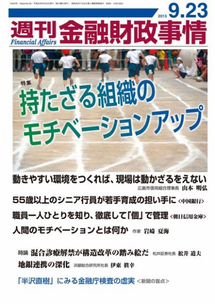 週刊金融財政事情 2013年09月23日発売号 表紙