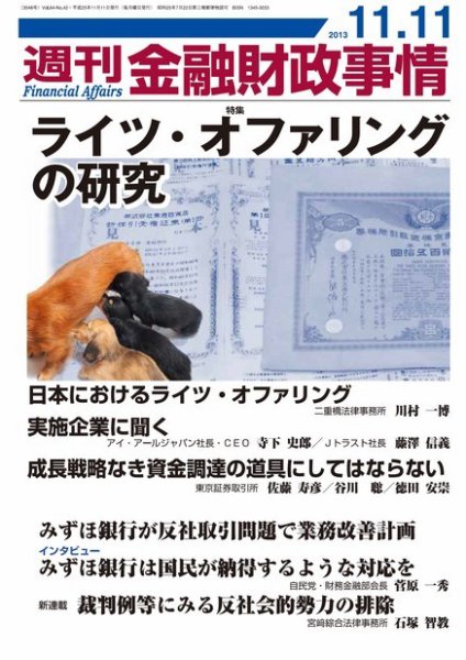 週刊金融財政事情 2013年11月11日発売号 表紙