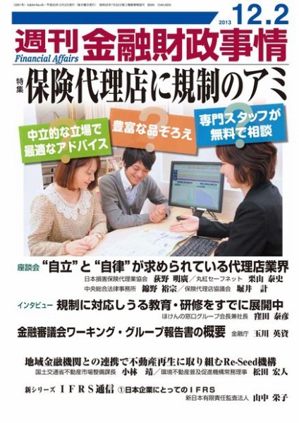 週刊金融財政事情 2013年12月02日発売号 表紙