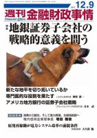 週刊金融財政事情 表紙
