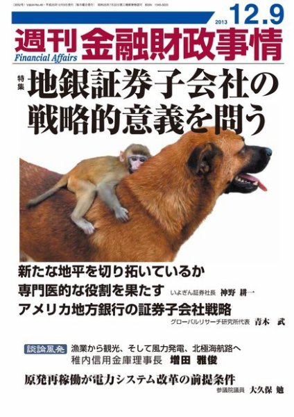 週刊金融財政事情 2013年12月09日発売号 表紙