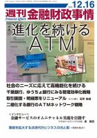 週刊金融財政事情 2013年12月16日発売号 表紙