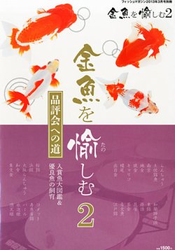 増刊 フィッシュマガジン 2013年02月08日発売号 表紙