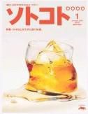 ソトコト 1月号 表紙