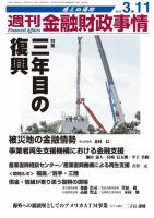 週刊金融財政事情 3/11号 表紙