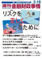 週刊金融財政事情 3/18号 表紙
