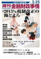 週刊金融財政事情 3/25号 表紙