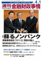 週刊金融財政事情 4/1号 表紙