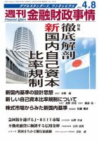 週刊金融財政事情 4/8号 表紙