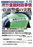 週刊金融財政事情 4/15号 表紙