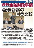 週刊金融財政事情 6/3号 表紙
