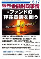 週刊金融財政事情 6/17号 表紙