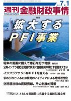 週刊金融財政事情 7/1号 表紙