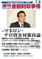 週刊金融財政事情 7/8号 表紙