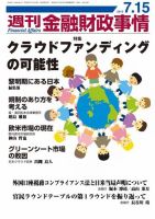 週刊金融財政事情 7/15号 表紙