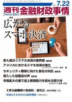 週刊金融財政事情 7/22号 表紙