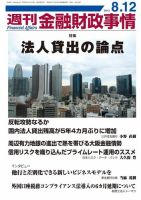 週刊金融財政事情 8/12号 表紙
