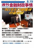 週刊金融財政事情 8/19号 表紙