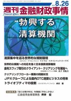 週刊金融財政事情 8/26号 表紙