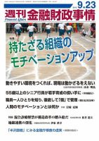 週刊金融財政事情 9/23号 表紙